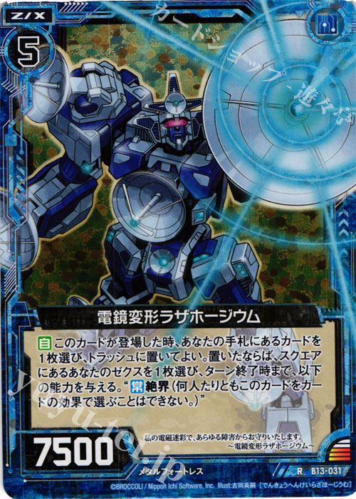【傷】 RH 電鏡変形ラザホージウム(ホロ) | 販売 | [B13] 変革の疾風 | Z/X-Zillions of enemy X-｜ゼクス