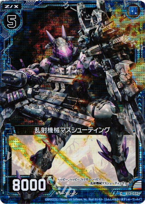 CH 乱射機械マスシューティング(ホロ) | 販売 | [B13] 変革の疾風 | Z/X-Zillions of enemy X-｜ゼクス