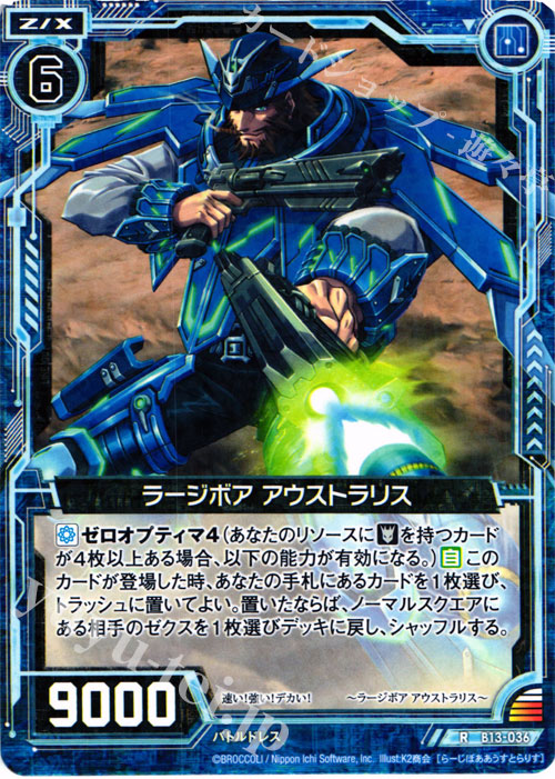 R ラージボア アウストラリス | 販売 | [B13] 変革の疾風 | Z/X-Zillions of enemy X-｜ゼクス