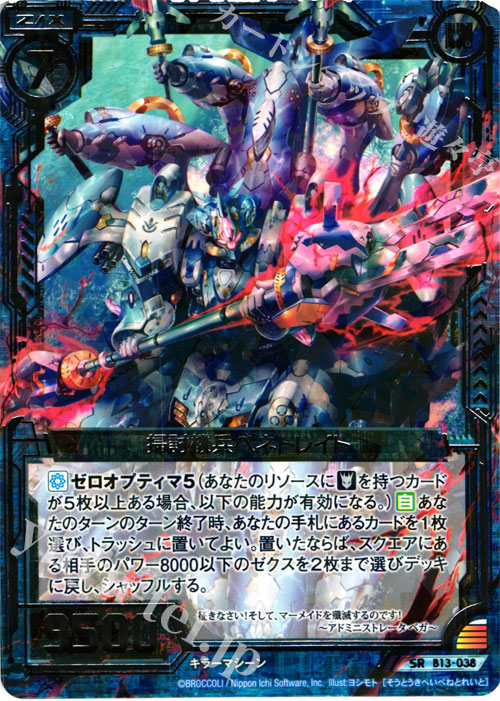 SR 掃討機兵ペネトレイト | 販売 | [B13] 変革の疾風 | Z/X-Zillions of enemy X-｜ゼクス