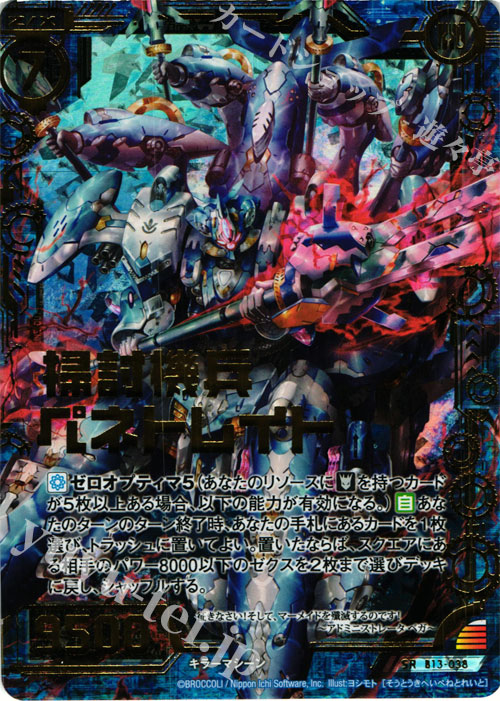 SRH 掃討機兵ペネトレイト(ホロ) | 販売 | [B13] 変革の疾風 | Z/X-Zillions of enemy X-｜ゼクス