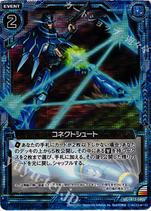 UCH コネクトシュート(ホロ) | 販売 | [B13] 変革の疾風 | Z/X-Zillions of enemy X-｜ゼクス