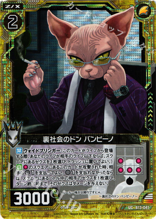 【傷】 UCH 裏社会のドン バンビーノ(ホロ) | 販売 | [B13] 変革の疾風 | Z/X-Zillions of enemy X-｜ゼクス