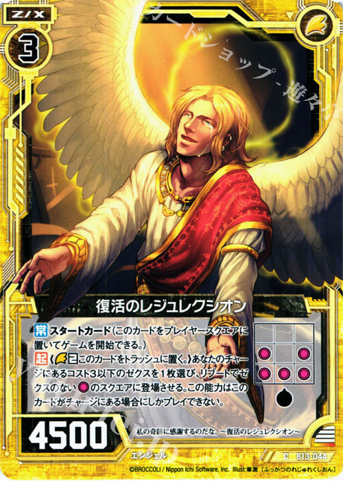 C 復活のレジュレクシオン | 販売 | [B13] 変革の疾風 | Z/X-Zillions of enemy X-｜ゼクス