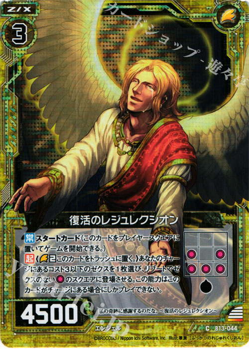 CH 復活のレジュレクシオン(ホロ) | 販売 | [B13] 変革の疾風 | Z/X-Zillions of enemy X-｜ゼクス