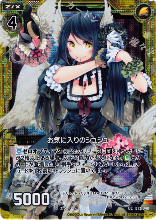UCH お気に入りのシュシュ(ホロ) | 販売 | [B13] 変革の疾風 | Z/X-Zillions of enemy X-｜ゼクス