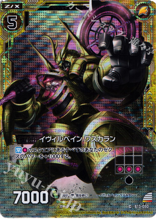 CH イヴィルべイン ワスカラン(ホロ) | 販売 | [B13] 変革の疾風 | Z/X-Zillions of enemy X-｜ゼクス