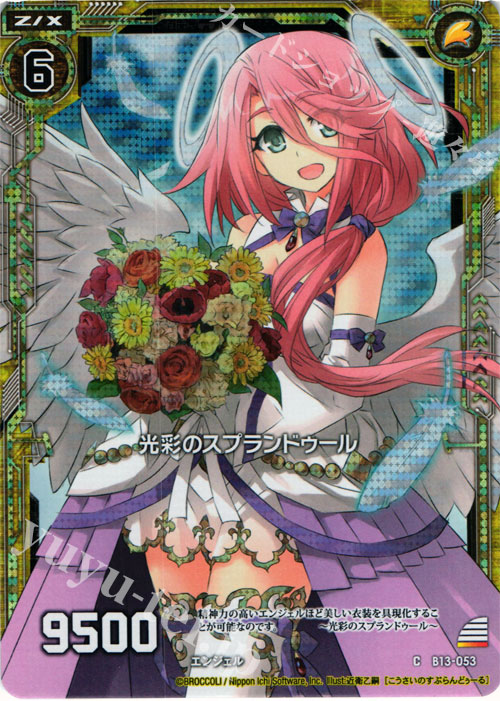 【傷】 CH 光彩のスプランドゥール(ホロ) | 販売 | [B13] 変革の疾風 | Z/X-Zillions of enemy X-｜ゼクス
