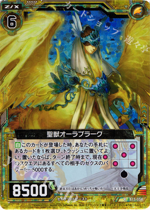 【傷】 RH 聖獣オーラブラーク(ホロ) | 販売 | [B13] 変革の疾風 | Z/X-Zillions of enemy X-｜ゼクス