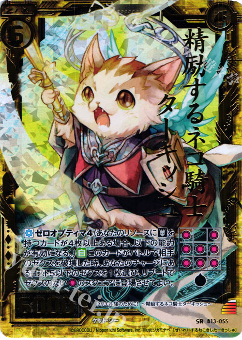 SRH 精励するネコ騎士ターキッシュ(ホロ) | 販売 | [B13] 変革の疾風 | Z/X-Zillions of enemy X-｜ゼクス