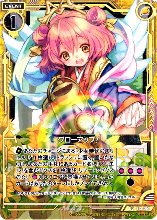 UC グローアップ！ | 販売 | [B13] 変革の疾風 | Z/X-Zillions of enemy X-｜ゼクス