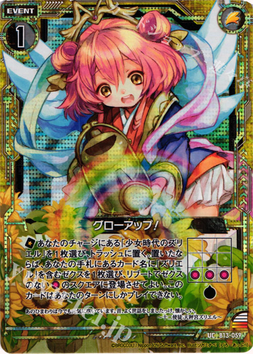 UCH グローアップ！(ホロ) | 販売 | [B13] 変革の疾風 | Z/X-Zillions of enemy X-｜ゼクス