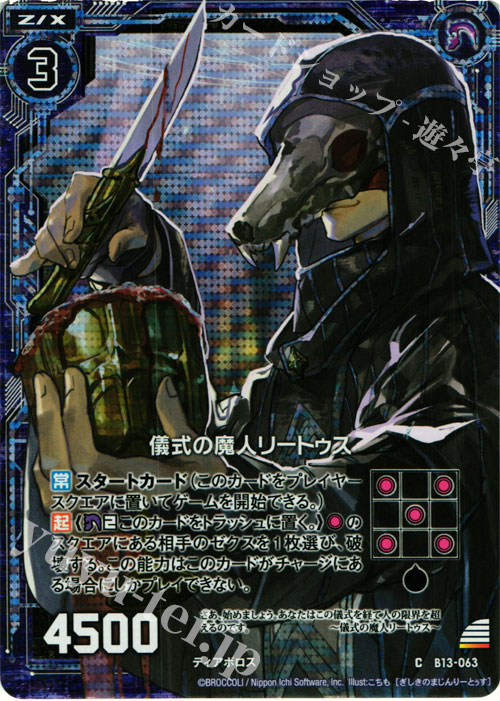 CH 儀式の魔人リートゥス(ホロ) | 販売 | [B13] 変革の疾風 | Z/X-Zillions of enemy X-｜ゼクス