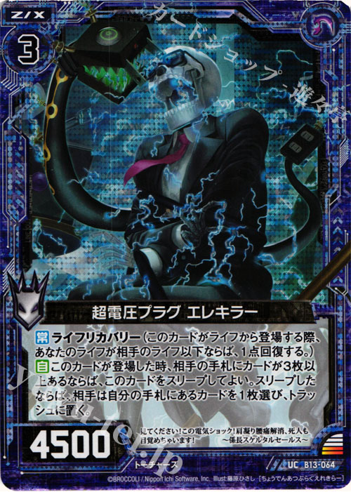 UCH 超電圧プラグ エレキラー(ホロ) | 買取 | [B13] 変革の疾風 | Z/X-Zillions of enemy X-｜ゼクス
