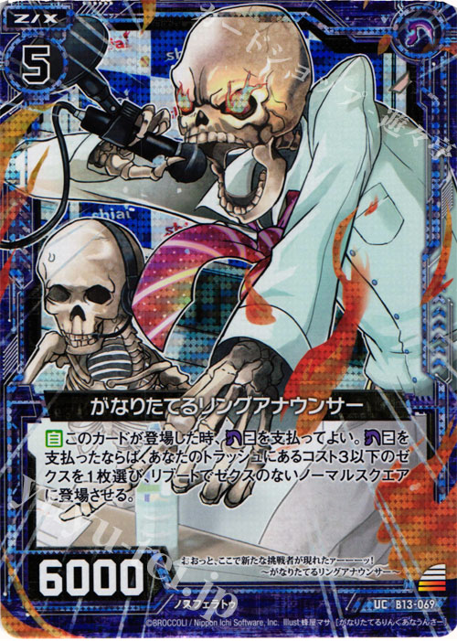 UCH がなりたてるリングアナウンサー(ホロ) | 販売 | [B13] 変革の疾風 | Z/X-Zillions of enemy X-｜ゼクス