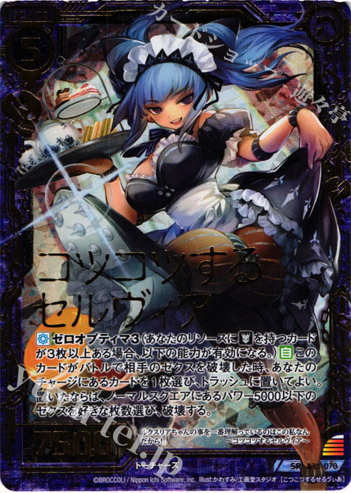 SRH コツコツするセルヴィア(ホロ) | 買取 | [B13] 変革の疾風 | Z/X-Zillions of enemy X-｜ゼクス