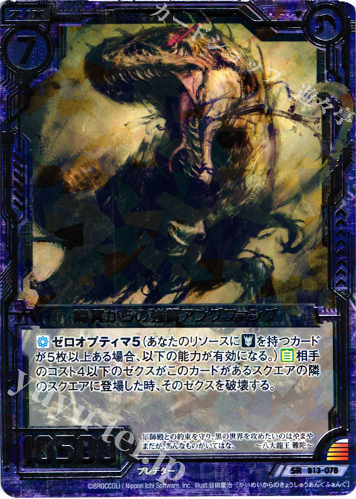 【傷】 SR 晦冥からの強襲アングファング | 販売 | [B13] 変革の疾風 | Z/X-Zillions of enemy X-｜ゼクス
