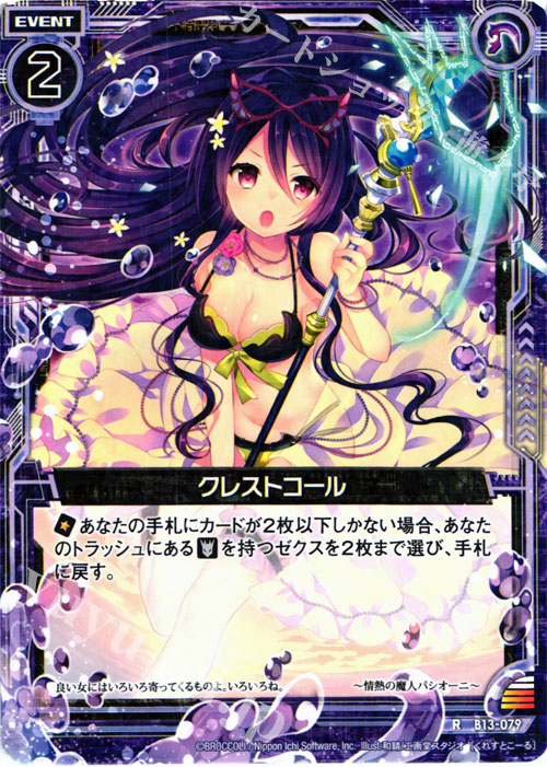 R クレストコール | 買取 | [B13] 変革の疾風 | Z/X-Zillions of enemy X-｜ゼクス