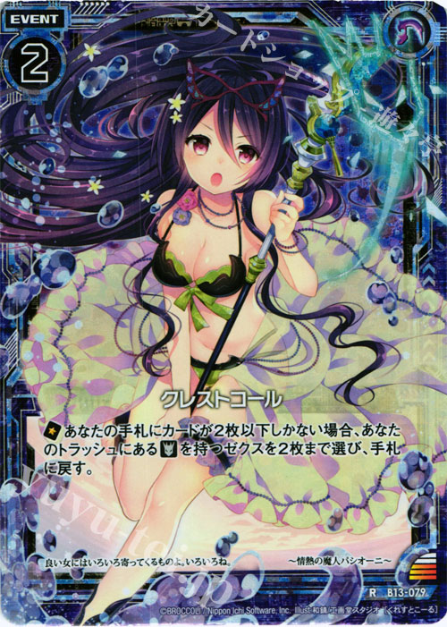 RH クレストコール(ホロ) | 販売 | [B13] 変革の疾風 | Z/X-Zillions of enemy X-｜ゼクス