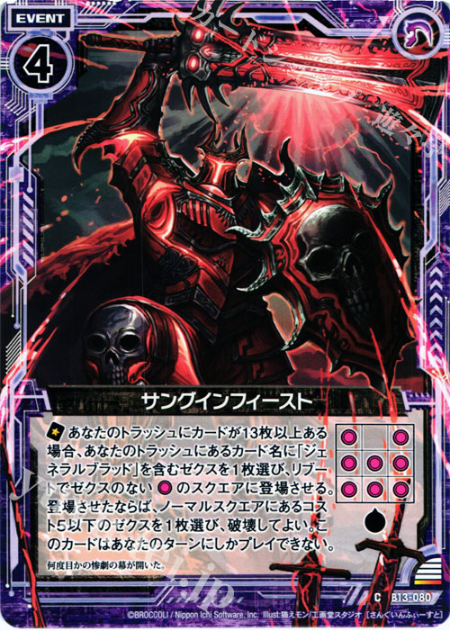 C サングインフィースト | 販売 | [B13] 変革の疾風 | Z/X-Zillions of enemy X-｜ゼクス