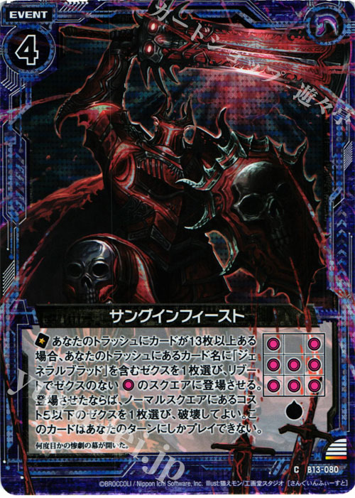 CH サングインフィースト(ホロ) | 販売 | [B13] 変革の疾風 | Z/X-Zillions of enemy X-｜ゼクス
