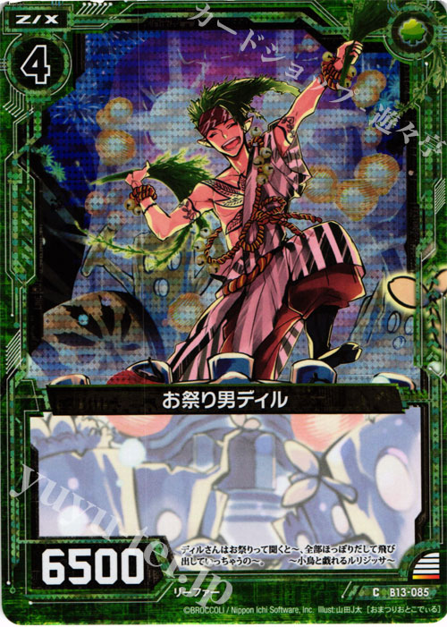 CH お祭り男ディル(ホロ) | 販売 | [B13] 変革の疾風 | Z/X-Zillions of enemy X-｜ゼクス