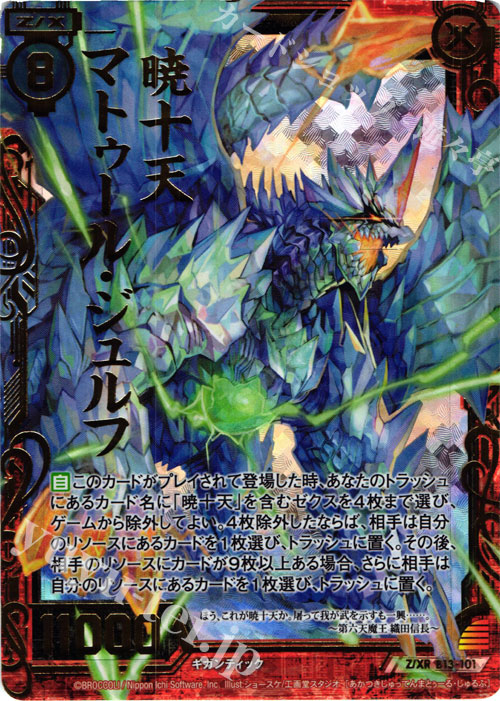 【傷】 Z/XR 暁十天マトゥール・ジュルフ | 販売 | [B13] 変革の疾風 | Z/X-Zillions of enemy X-｜ゼクス