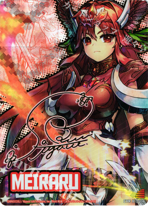 CVR 赤の竜の巫女メイラル(サイン入り) | 販売 | [B13] 変革の疾風 | Z/X-Zillions of enemy X-｜ゼクス