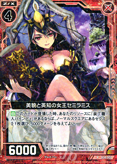 R 美貌と英知の女王セミラミス | 販売 | [B14] 断罪の白焔弓 | Z/X-Zillions of enemy X-｜ゼクス