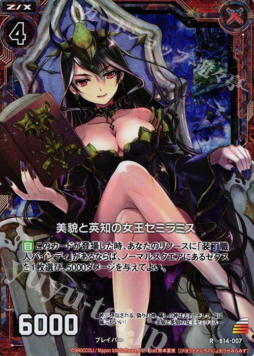 RH 美貌と英知の女王セミラミス(ホロ) | 買取 | [B14] 断罪の白焔弓 | Z/X-Zillions of enemy X-｜ゼクス