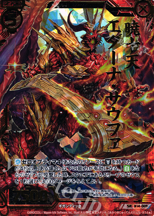 SRH 暁十天エダーナ・サウファ(ホロ) | 販売 | [B14] 断罪の白焔弓 | Z/X-Zillions of enemy X-｜ゼクス