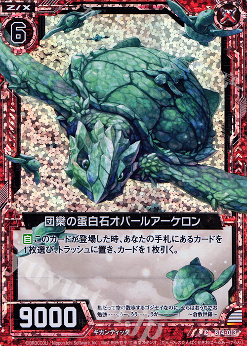 CH 団欒の蛋白石オパールアーケロン(ホロ) | 販売 | [B14] 断罪の白焔弓 | Z/X-Zillions of enemy X-｜ゼクス