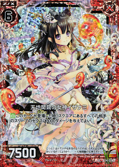 UCH 天地開闢の女神イザナミ(ホロ) | 買取 | [B14] 断罪の白焔弓 | Z/X-Zillions of enemy X-｜ゼクス