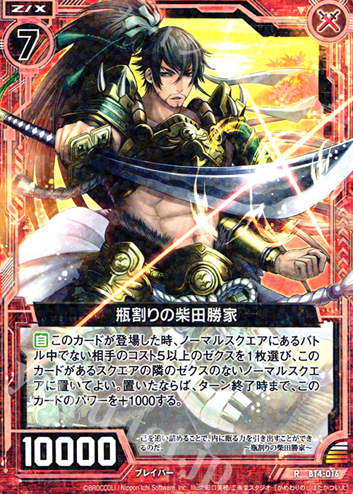 R 瓶割りの柴田勝家 | 販売 | [B14] 断罪の白焔弓 | Z/X-Zillions of enemy X-｜ゼクス