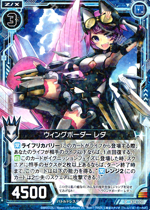 R ウィングボーダー レダ | 販売 | [B14] 断罪の白焔弓 | Z/X-Zillions of enemy X-｜ゼクス