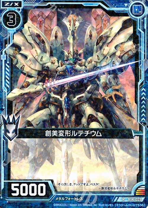 R 創美変形ルテチウム | 販売 | [B14] 断罪の白焔弓 | Z/X-Zillions of enemy X-｜ゼクス