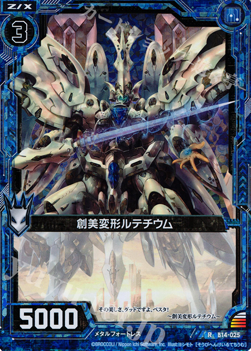 RH 創美変形ルテチウム(ホロ) | 買取 | [B14] 断罪の白焔弓 | Z/X-Zillions of enemy X-｜ゼクス