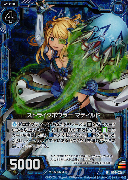 RH ストライクボウラー マティルド(ホロ) | 販売 | [B14] 断罪の白焔弓 | Z/X-Zillions of enemy X-｜ゼクス