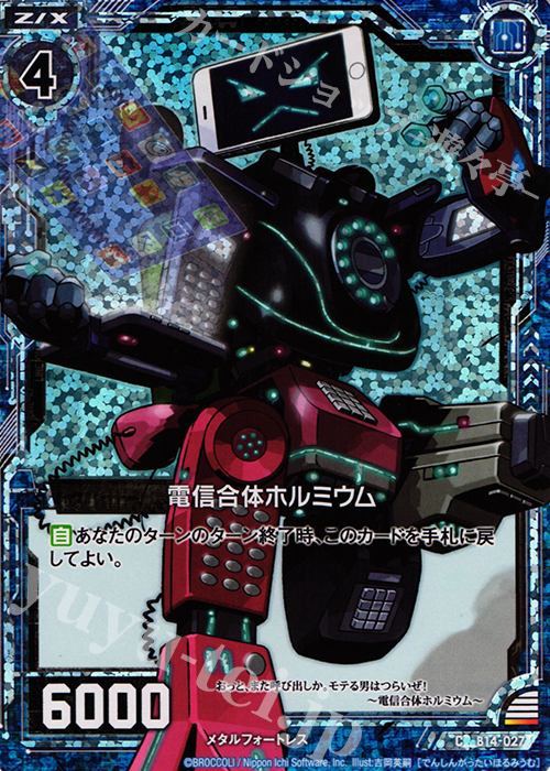 CH 電信合体ホルミウム(ホロ) | 販売 | [B14] 断罪の白焔弓 | Z/X-Zillions of enemy X-｜ゼクス