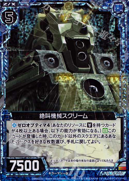 UCH 絶叫機械スクリーム(ホロ) | 買取 | [B14] 断罪の白焔弓 | Z/X-Zillions of enemy X-｜ゼクス