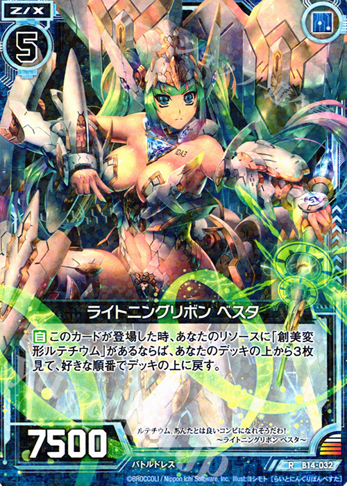 R ライトニングリボン ベスタ | 販売 | [B14] 断罪の白焔弓 | Z/X-Zillions of enemy X-｜ゼクス