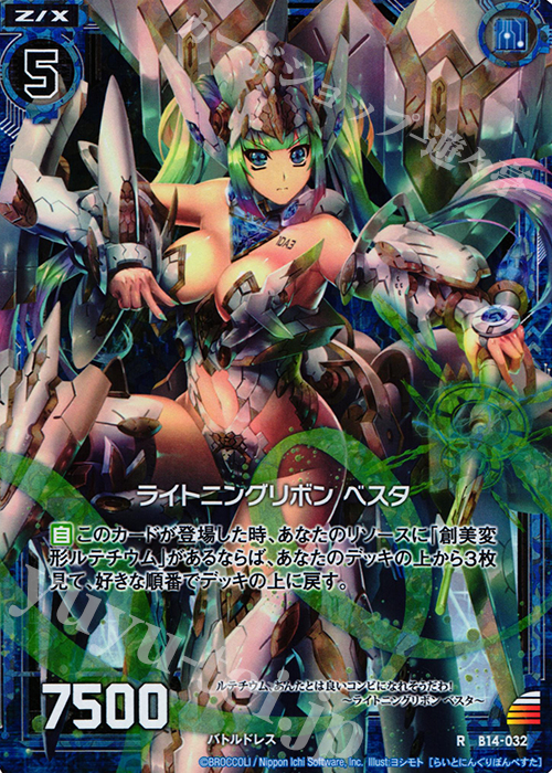 RH ライトニングリボン ベスタ(ホロ) | 買取 | [B14] 断罪の白焔弓 | Z/X-Zillions of enemy X-｜ゼクス