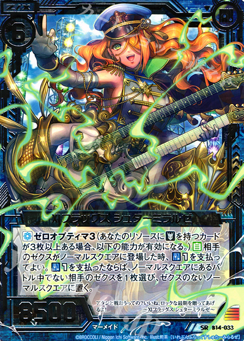 SR XIフラッグス シュターミラルゼ | 販売 | [B14] 断罪の白焔弓 | Z/X-Zillions of enemy X-｜ゼクス
