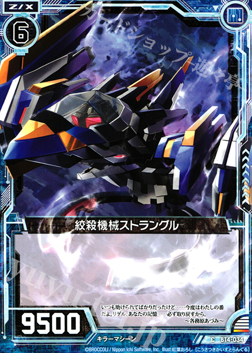 C 絞殺機械ストラングル | 販売 | [B14] 断罪の白焔弓 | Z/X-Zillions of enemy X-｜ゼクス