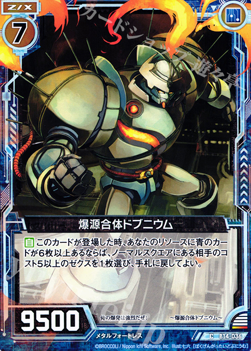 C 爆源合体ドブニウム | 販売 | [B14] 断罪の白焔弓 | Z/X-Zillions of enemy X-｜ゼクス
