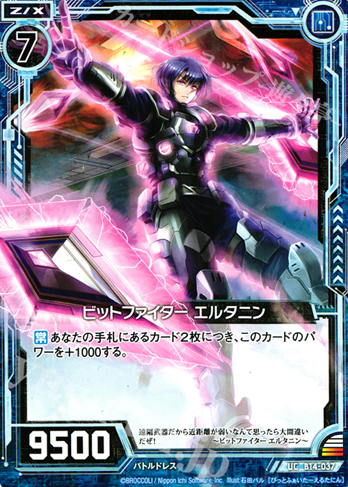 UC ビットファイター エルタニン | 販売 | [B14] 断罪の白焔弓 | Z/X-Zillions of enemy X-｜ゼクス