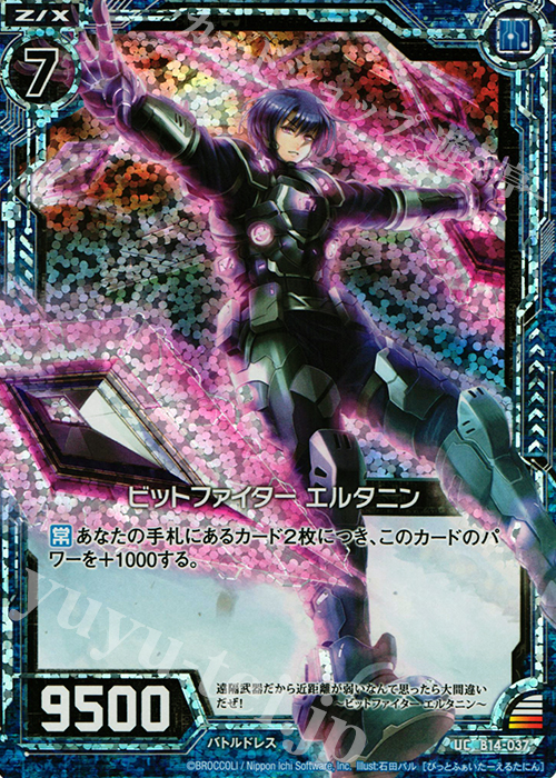 UCH ビットファイター エルタニン(ホロ) | 販売 | [B14] 断罪の白焔弓 | Z/X-Zillions of enemy X-｜ゼクス