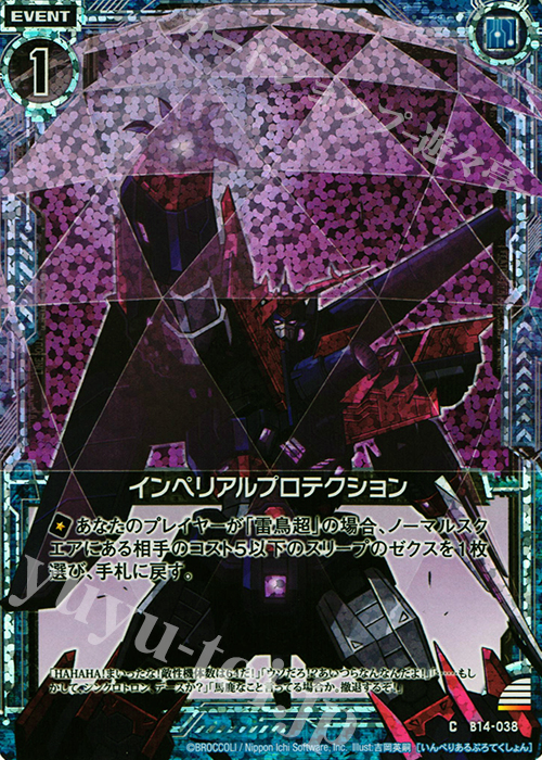 CH インペリアルプロテクション(ホロ) | 販売 | [B14] 断罪の白焔弓 | Z/X-Zillions of enemy X-｜ゼクス