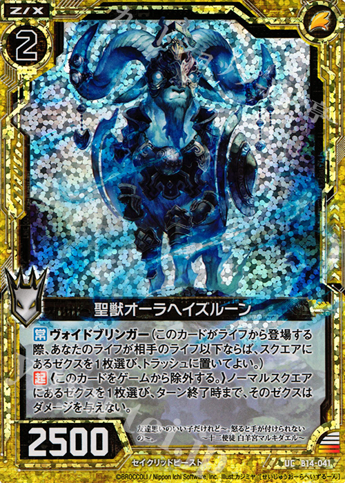 UCH 聖獣オーラヘイズルーン(ホロ) | 販売 | [B14] 断罪の白焔弓 | Z/X-Zillions of enemy X-｜ゼクス