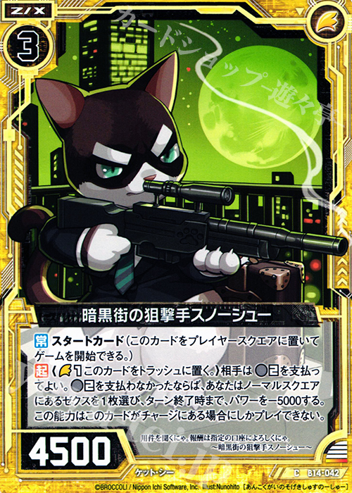 C 暗黒街の狙撃手スノーシュー | 販売 | [B14] 断罪の白焔弓 | Z/X-Zillions of enemy X-｜ゼクス